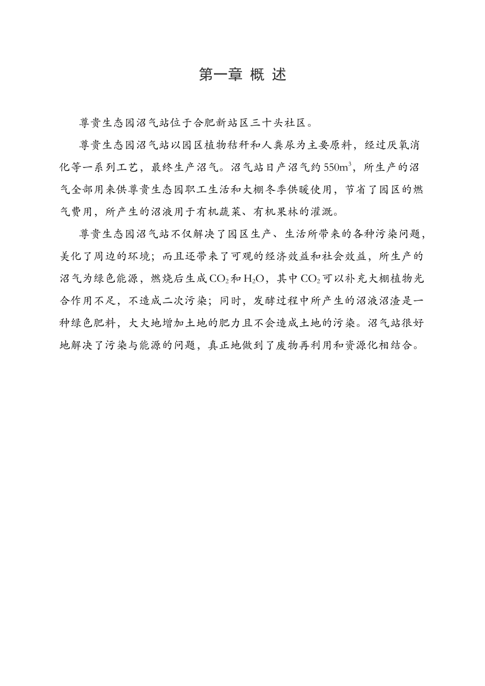 沼气车间操作手册_第3页