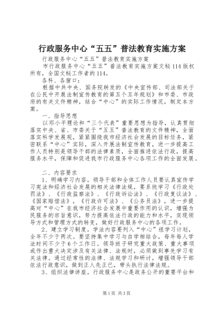 行政服务中心“五五”普法教育方案