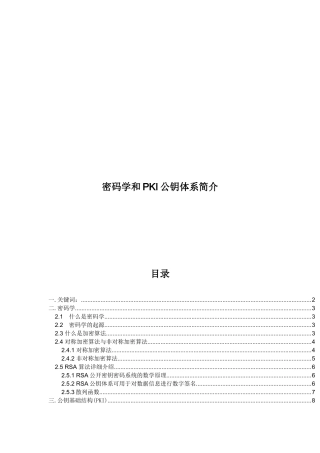 密码学与PKI公钥体系介绍