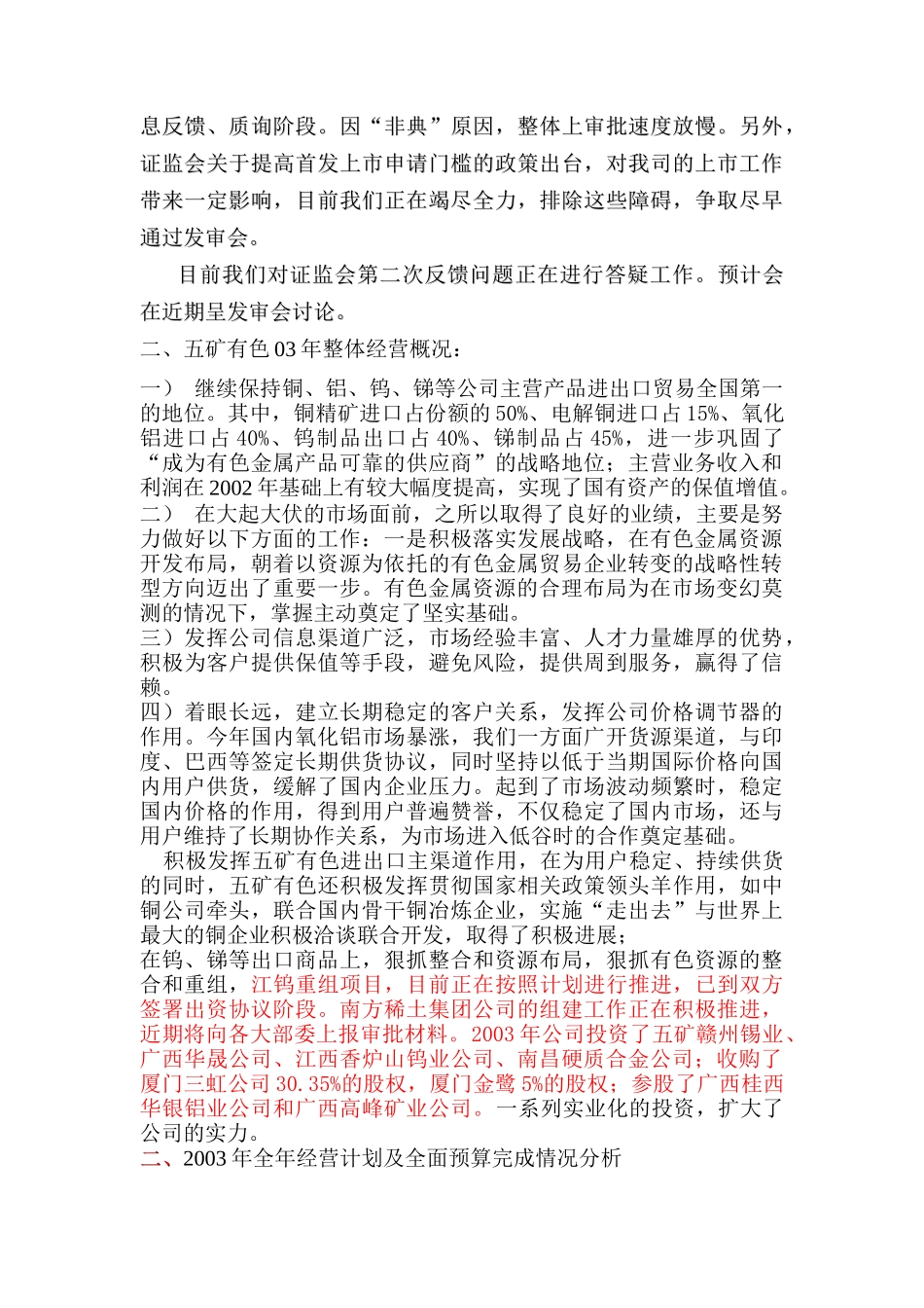 有色板块某某年战略执行情况回顾_第2页
