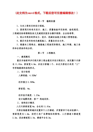 杨家坪步行街天桥施工组织设计完整版