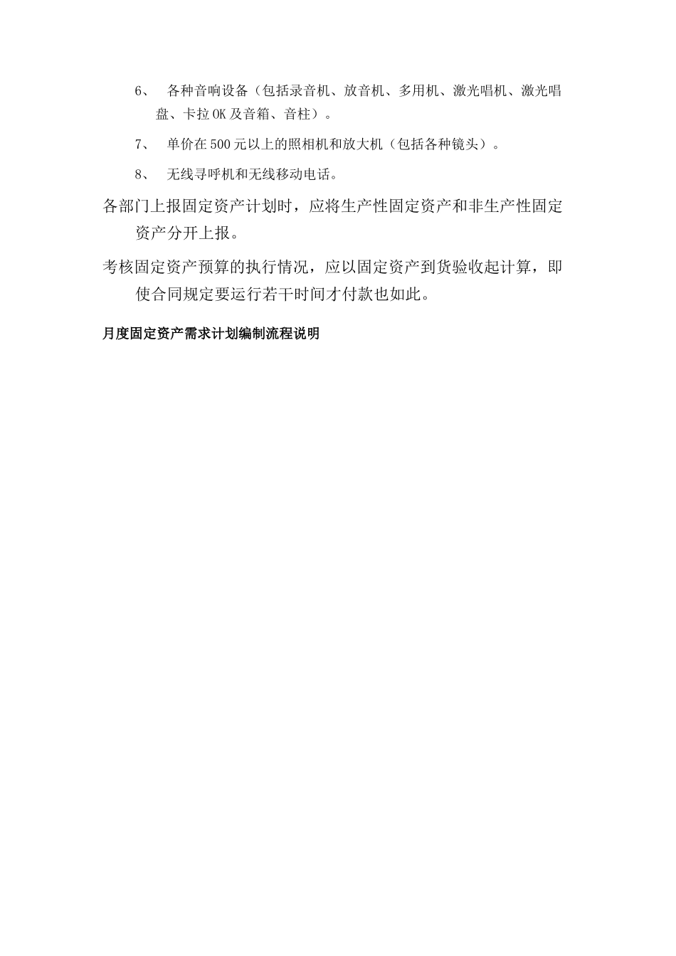 月度固定资产需求计划编制_第3页