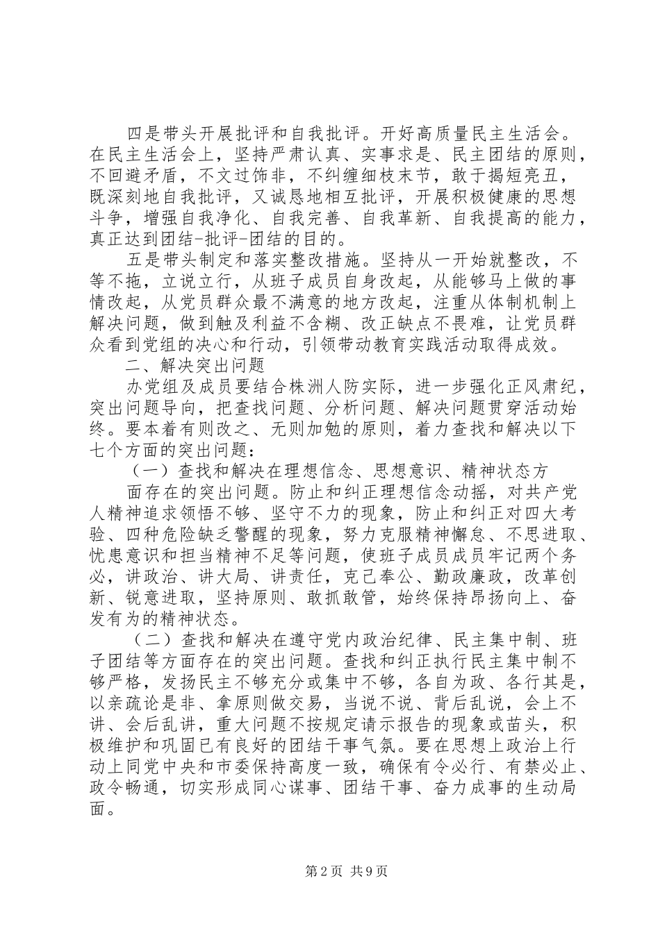 人防办群众路线教育实践活动方案_第2页