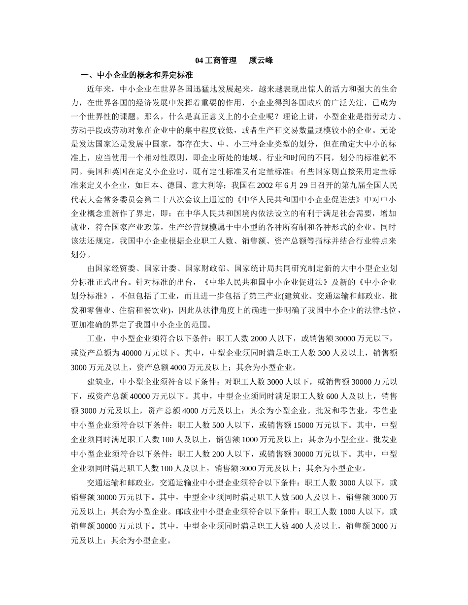 小企业管理作业讲评_第2页