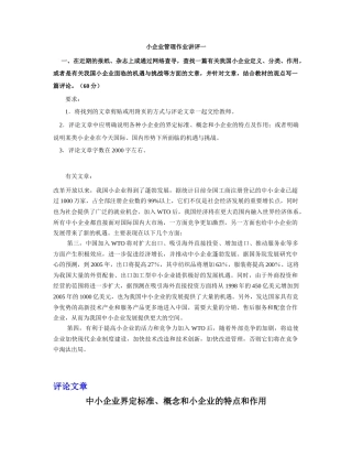 小企业管理作业讲评