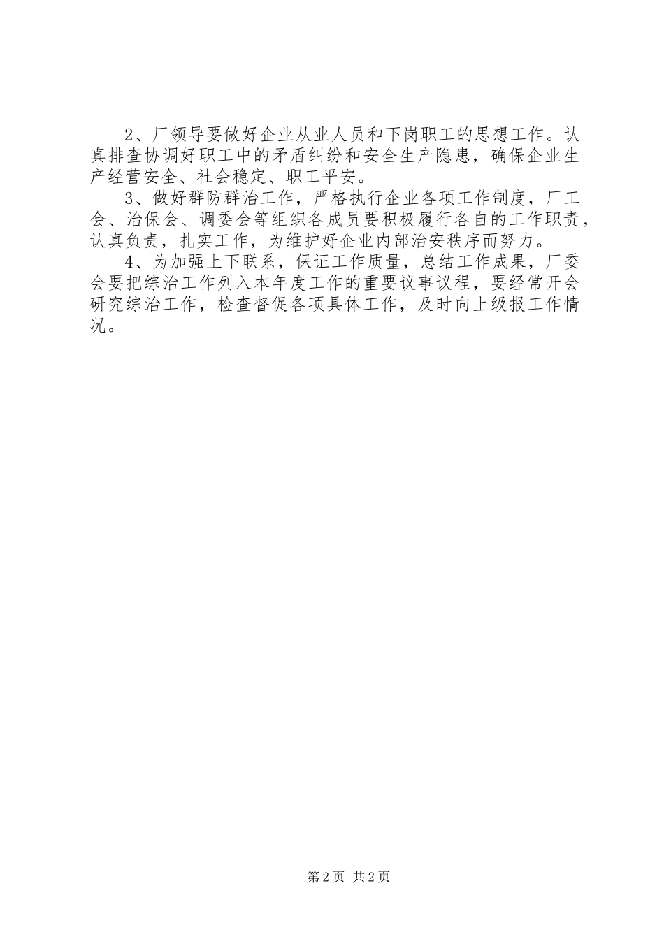 工信委汽修厂方案_第2页