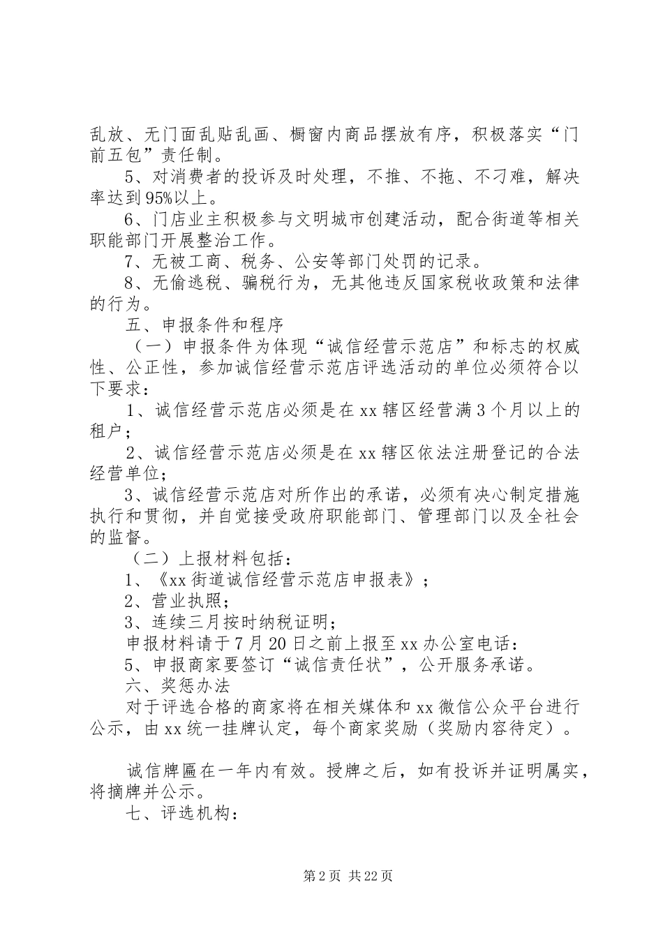 诚信经营示范店评选方案_第2页