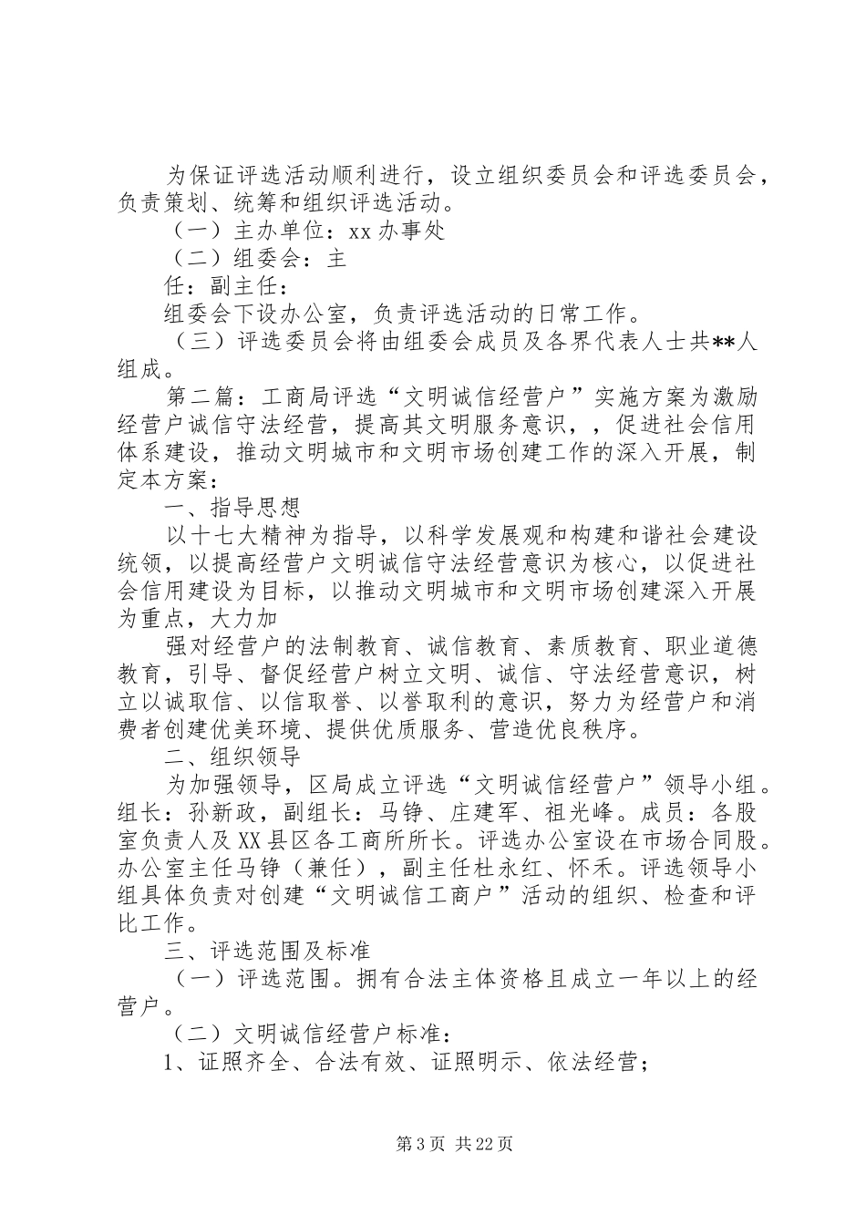 诚信经营示范店评选方案_第3页