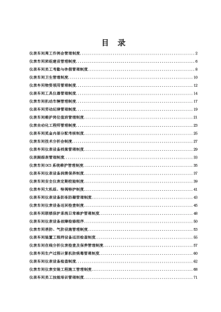 仪表车间工作标准XXXX