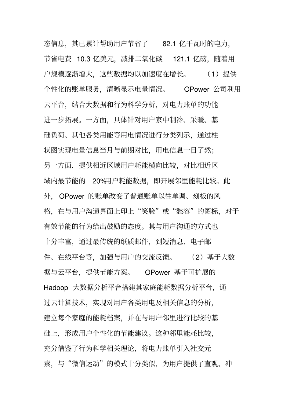 (完整word版)独家国内外综合能源服务发展现状及商业模式研究_第3页