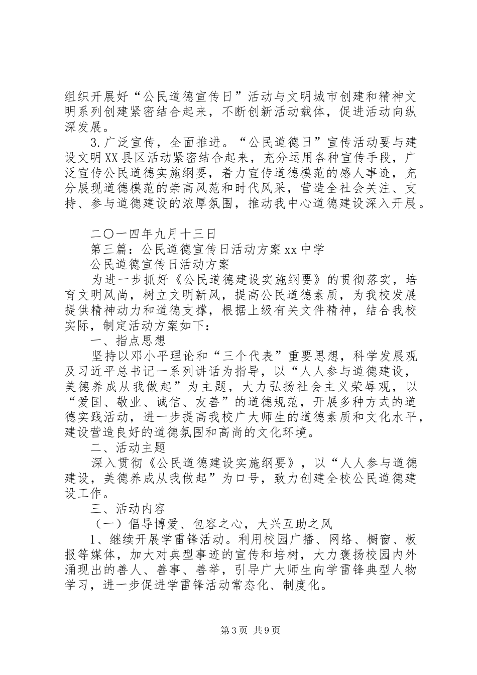 哈族新村公民道德宣传日活动实施方案_第3页
