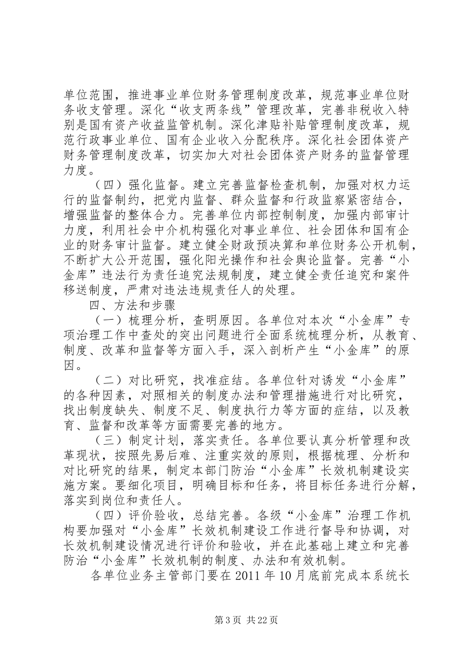 小金库长效机制建设方案_第3页