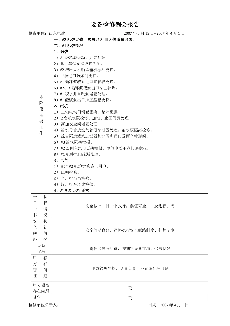 设备检修例会报告_第1页