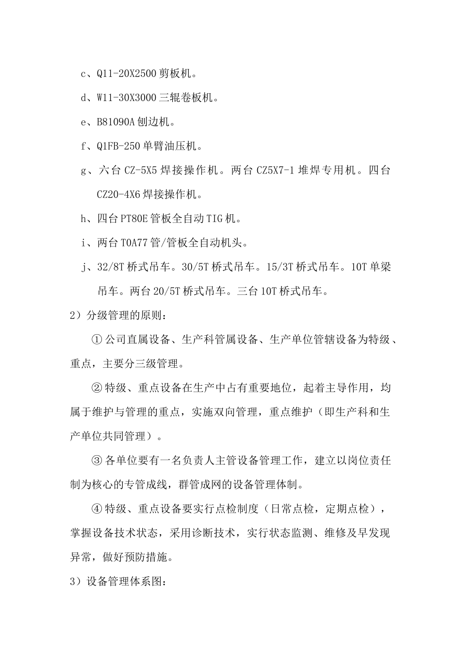 设备分级管理及实施细则_第2页