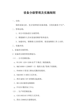 设备分级管理及实施细则