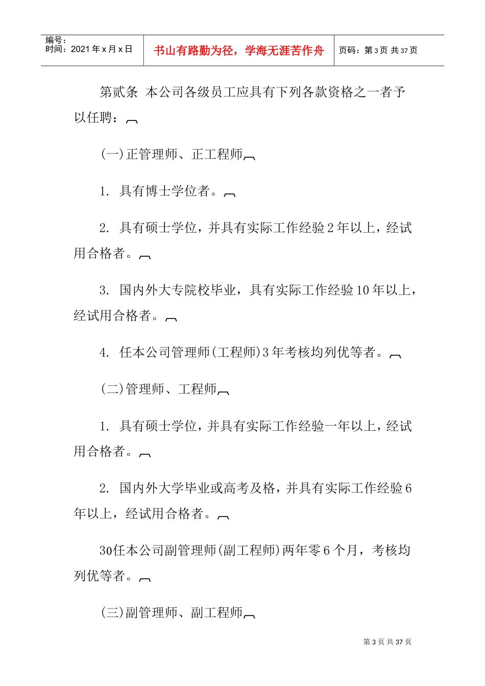 机械工业人事管理制度_第3页