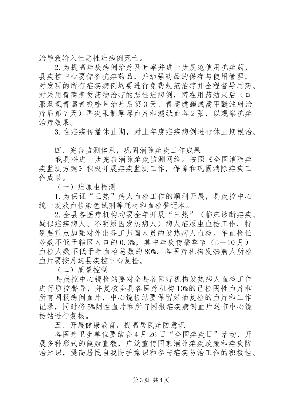 卫生局消除疟疾工作实施方案_第3页