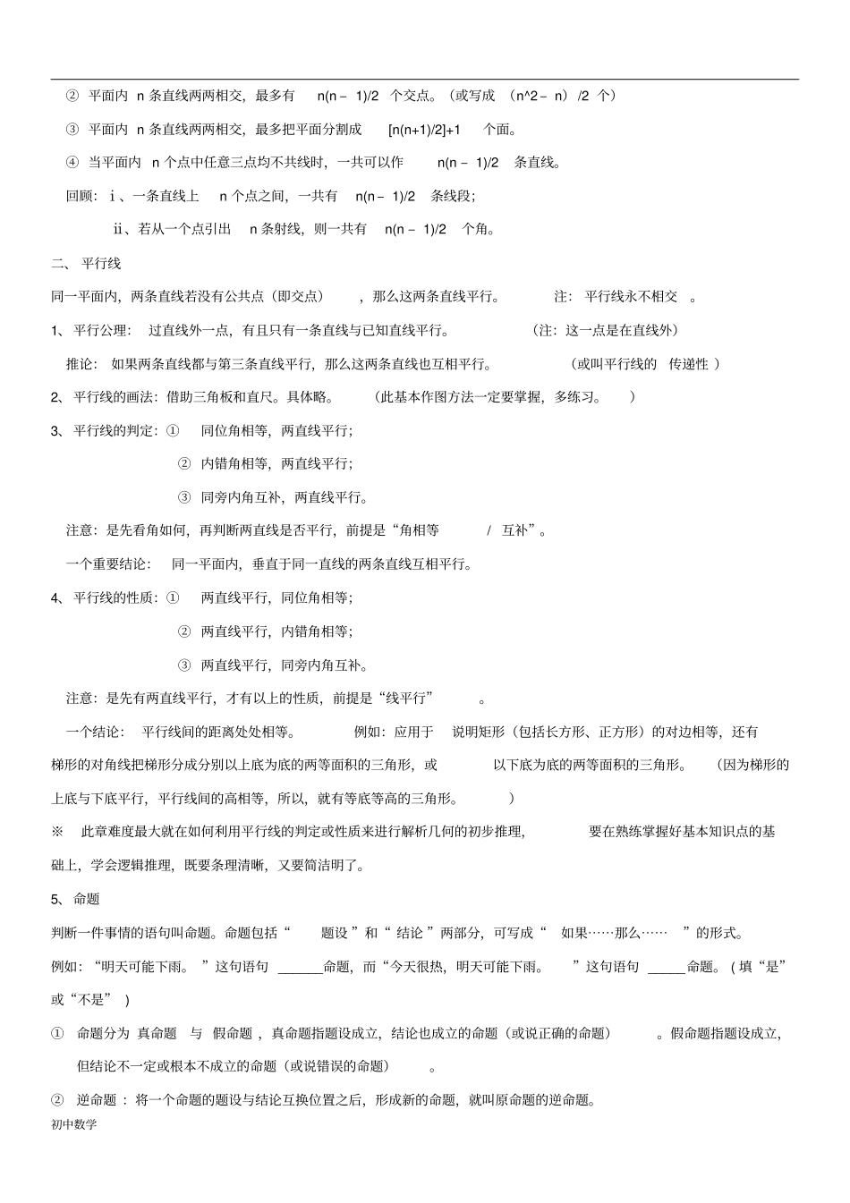 人教版初中七年级下数学知识点归纳总结(全)_第2页