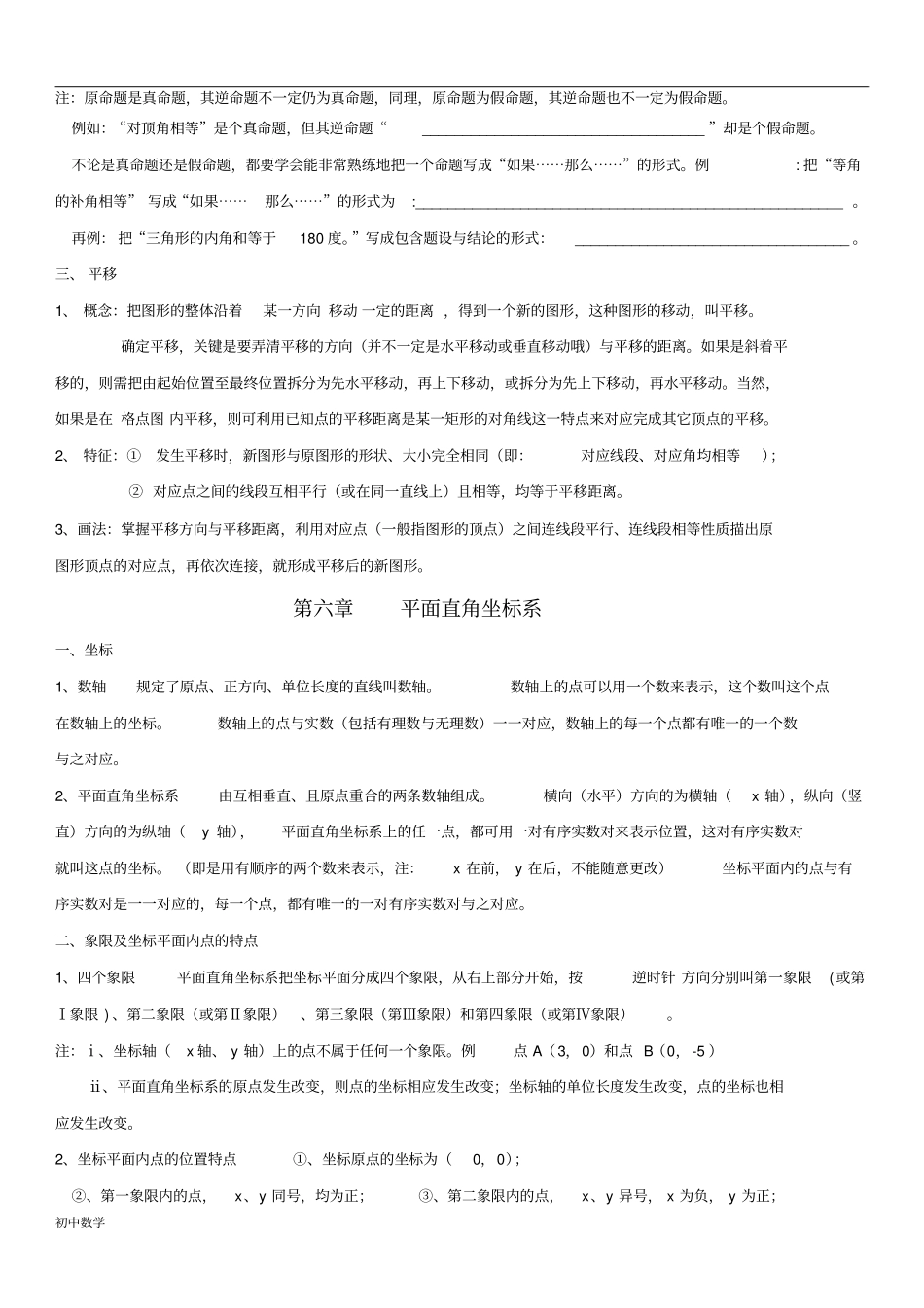 人教版初中七年级下数学知识点归纳总结(全)_第3页