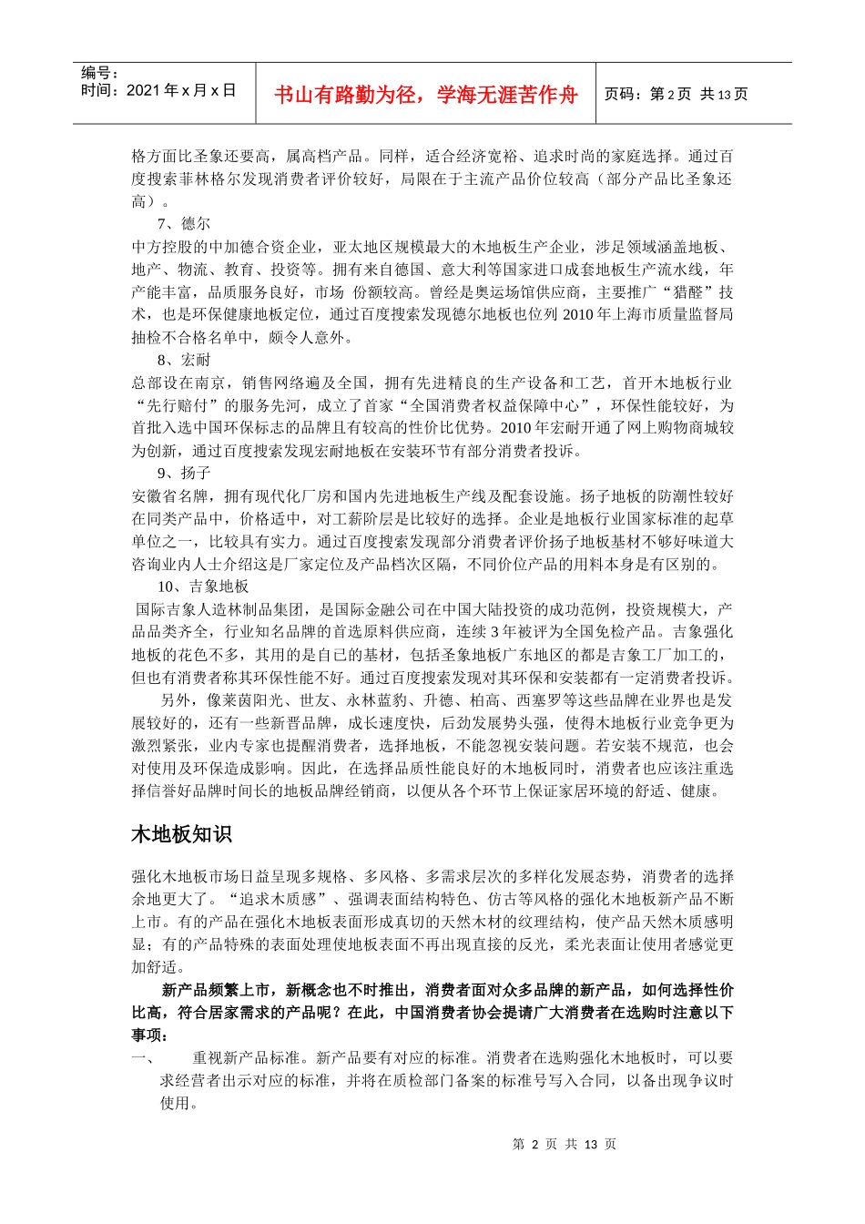 木地板十大品牌排名 木地板价格_第2页