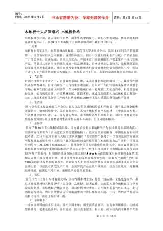 木地板十大品牌排名 木地板价格