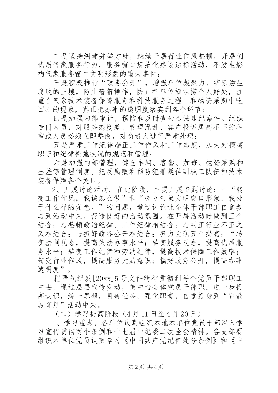 党风廉政建设宣传教育月活动实施方案_第2页