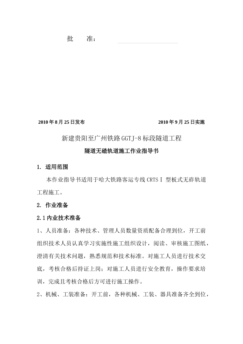 隧道无碴轨道施工作业指导书_第2页