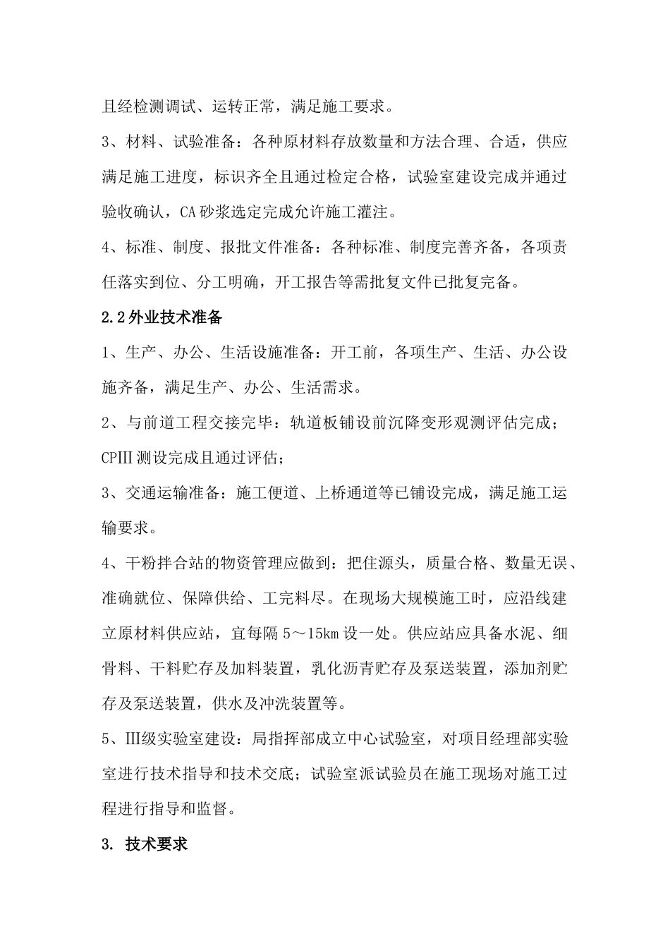 隧道无碴轨道施工作业指导书_第3页