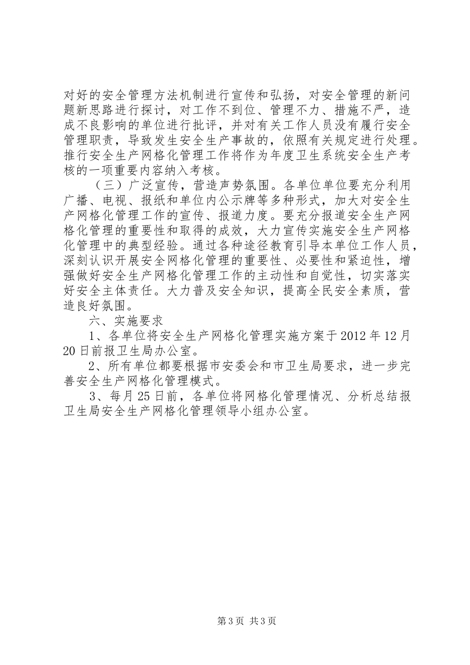 卫生院网格化管理实施方案_第3页