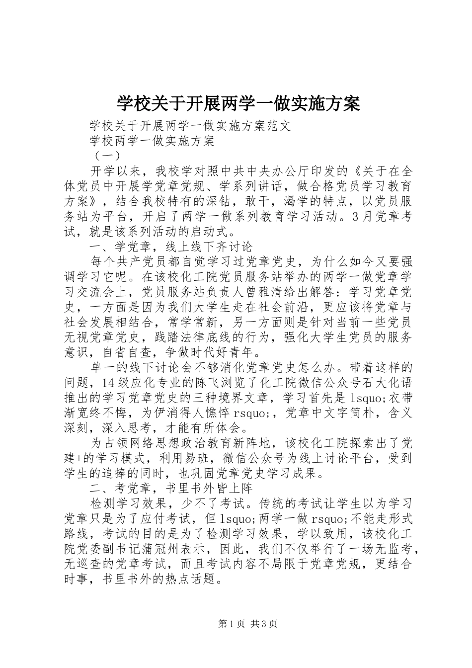 学校关于开展两学一做方案_第1页