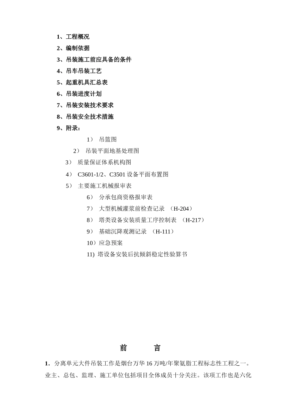 大件设备吊装方案最终版_第3页