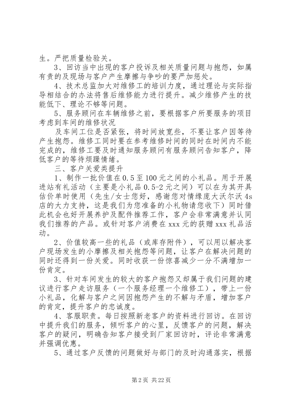 满意度提升实施方案_第2页