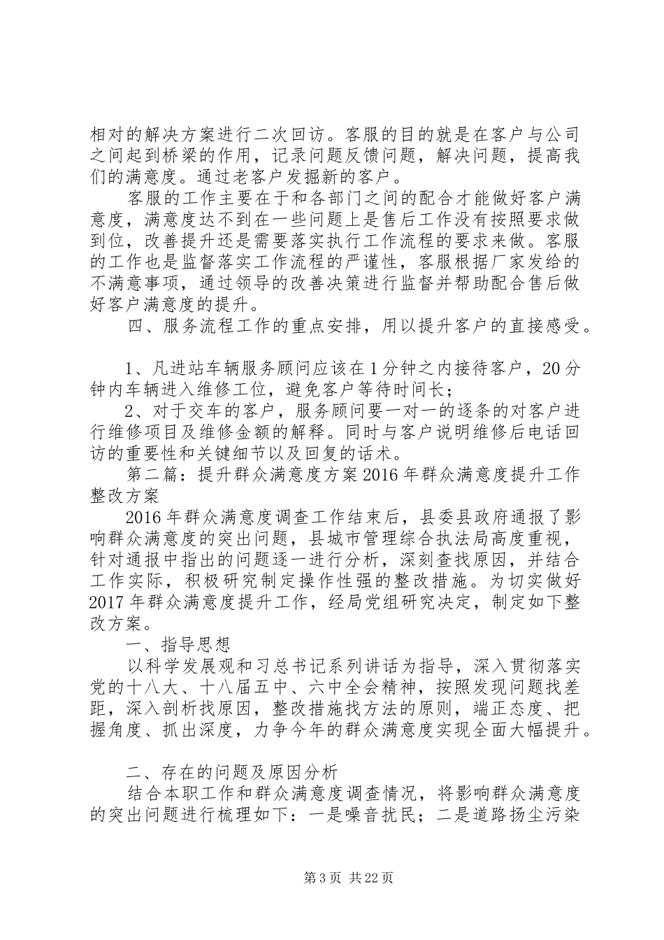 满意度提升实施方案_第3页