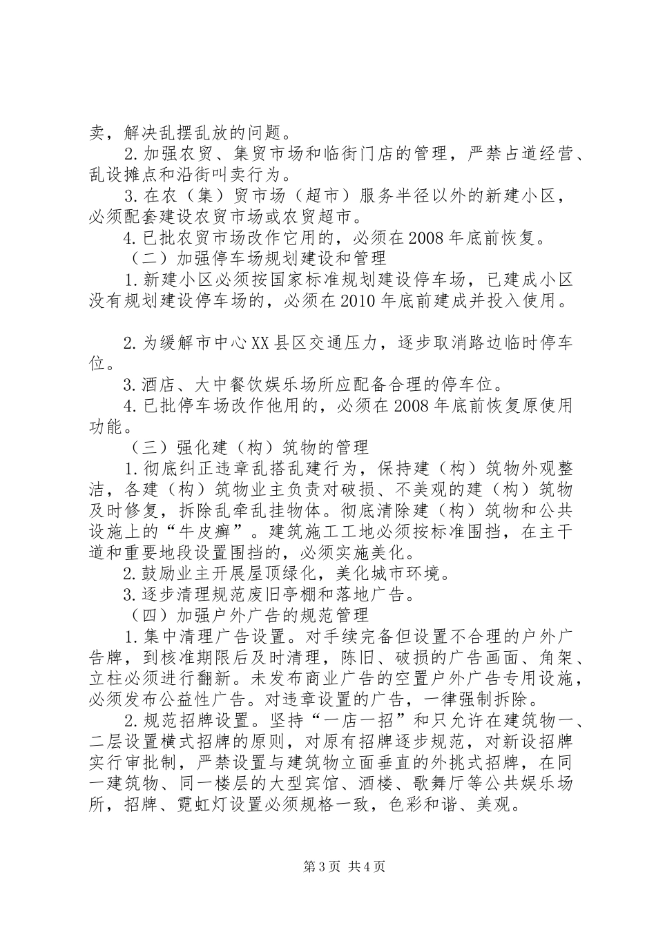 城乡美化工程实施方案_第3页