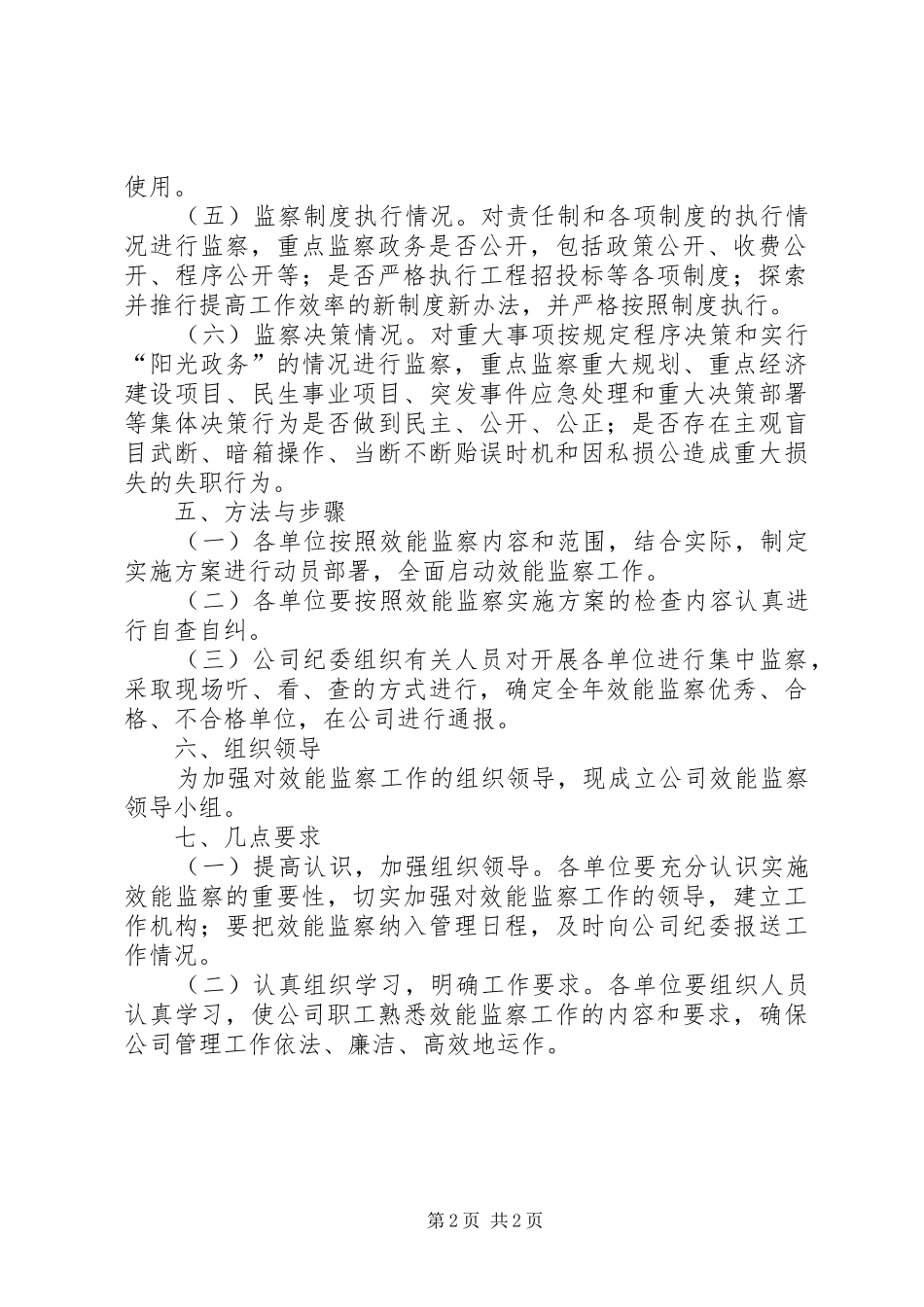 工程项目效能监察工作方案_第2页