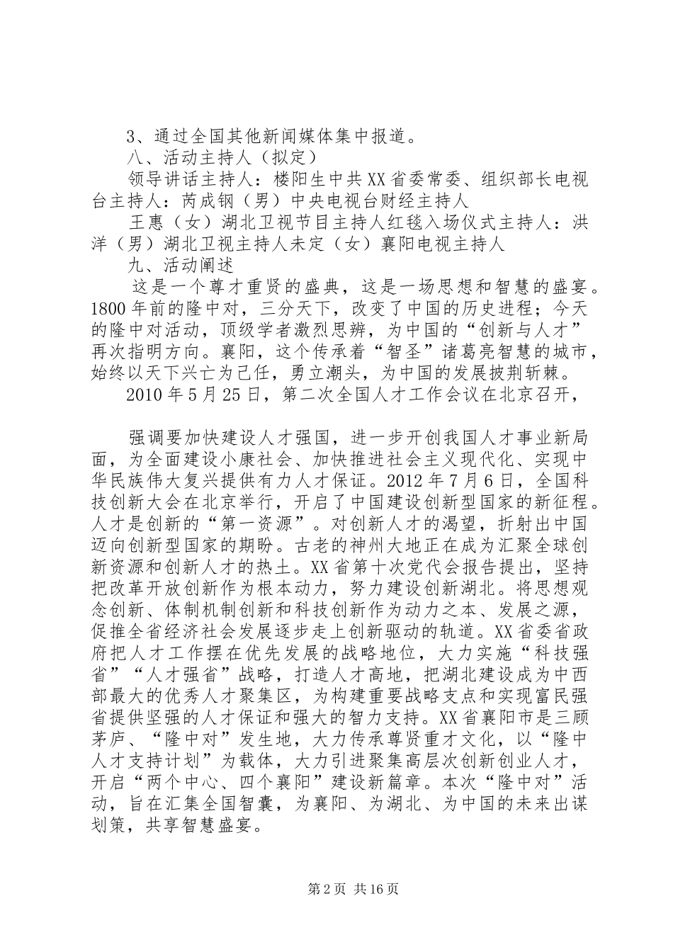 省电视台最新实施方案_第2页