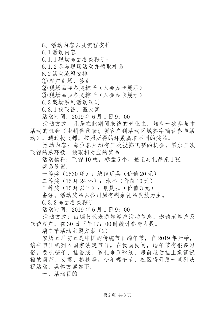 端午节活动主题实施方案_第2页