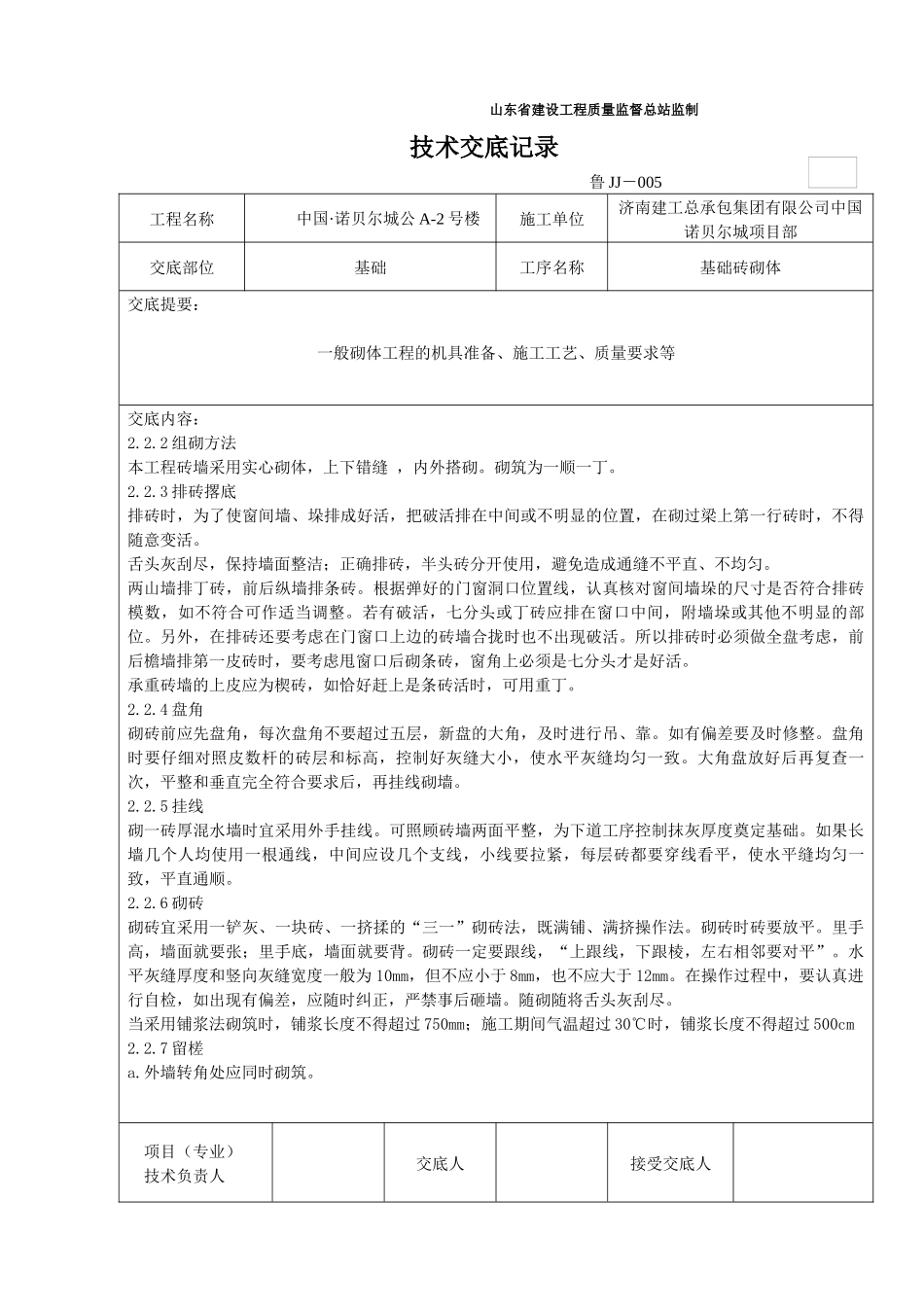 砖砌体工程技术交底记录_第2页