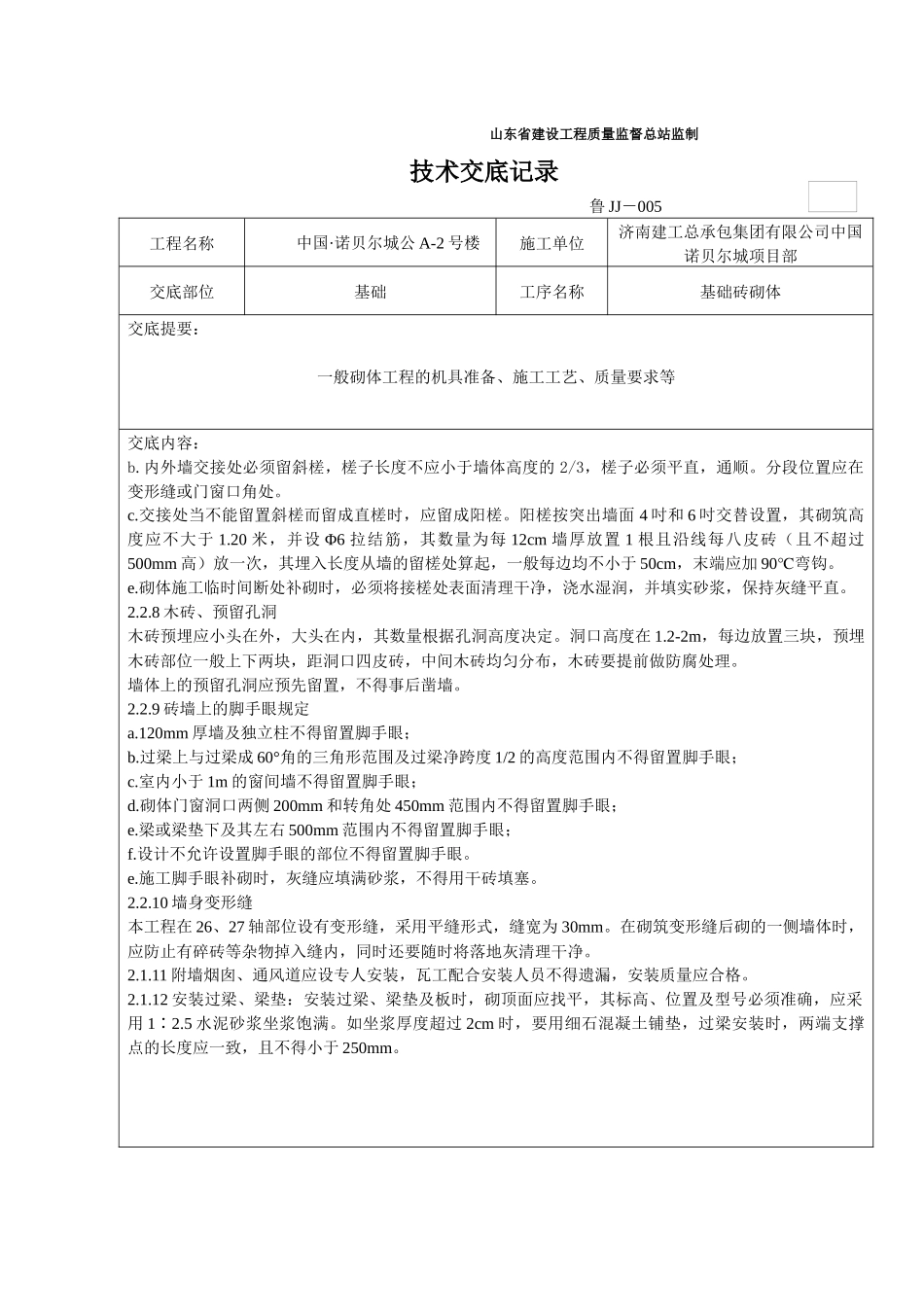 砖砌体工程技术交底记录_第3页