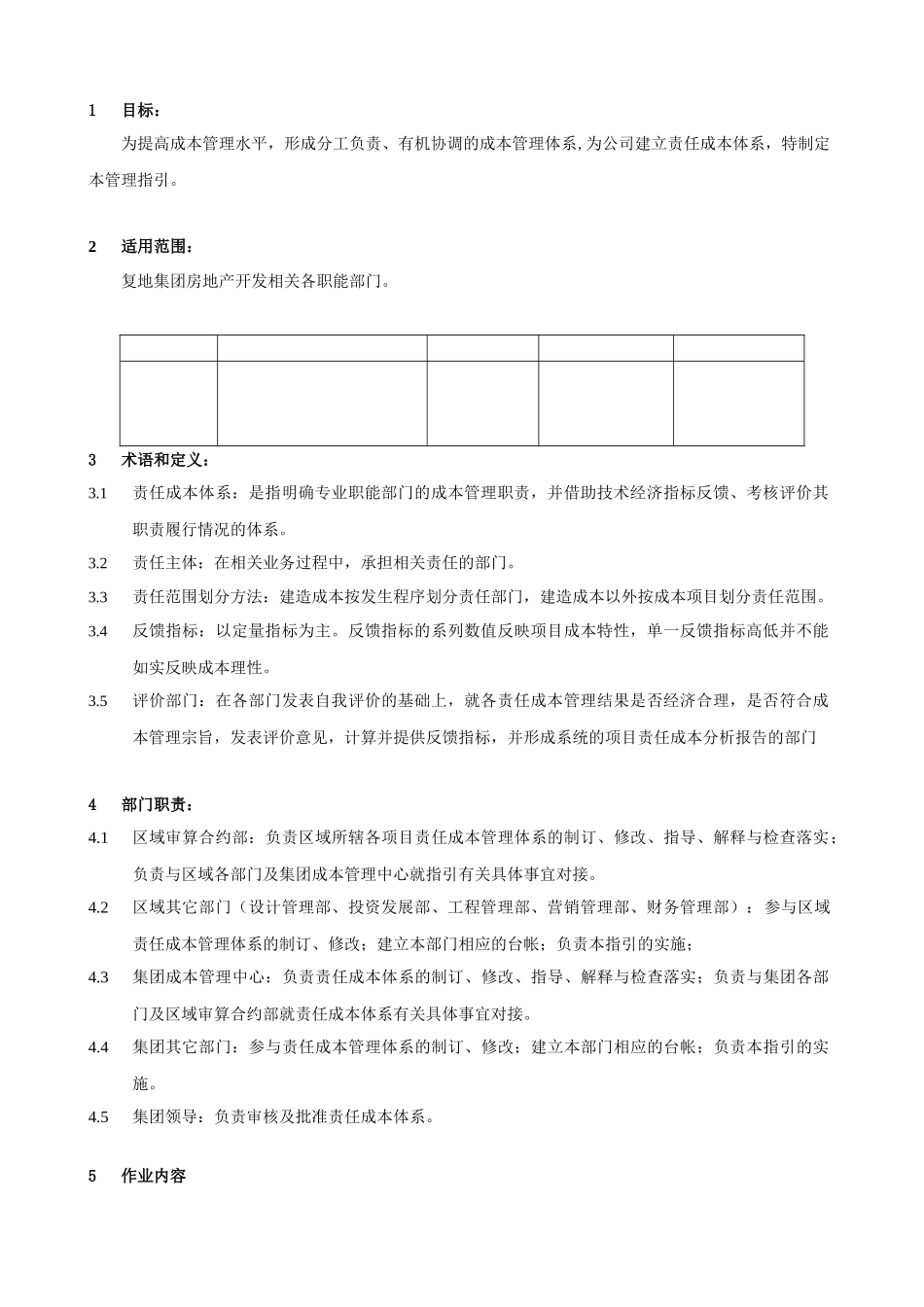 FT-CB-ZY005责任成本管理体系作业指引_第2页