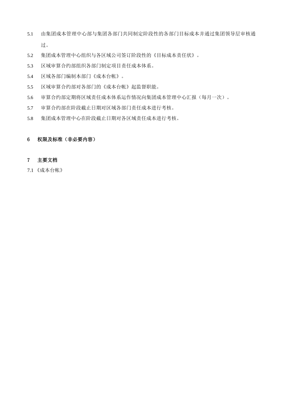 FT-CB-ZY005责任成本管理体系作业指引_第3页