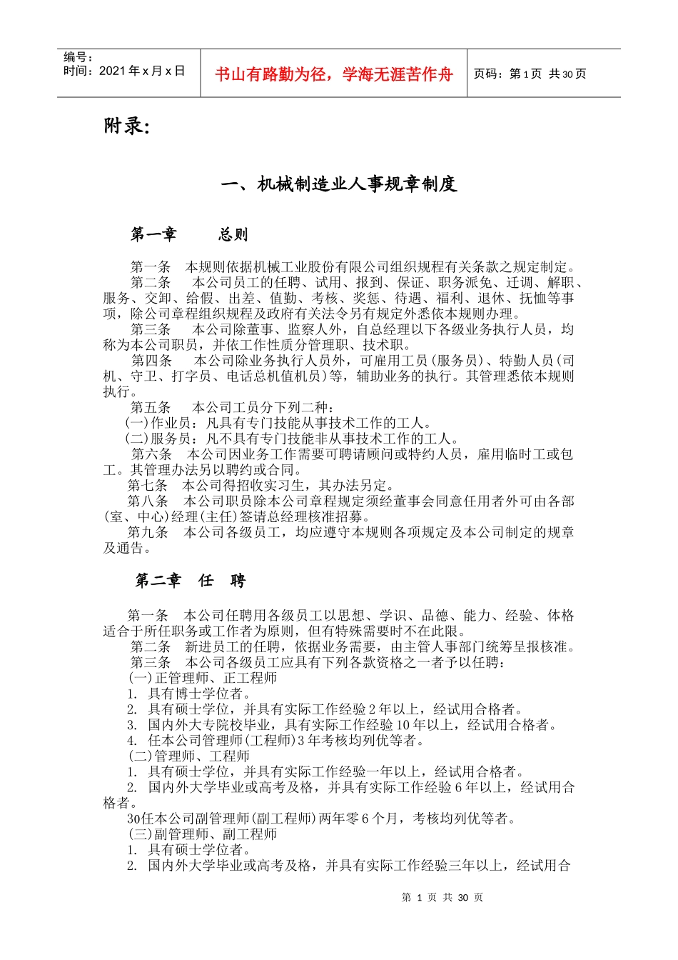 机械制造业与餐饮业的人事规章制度_第1页
