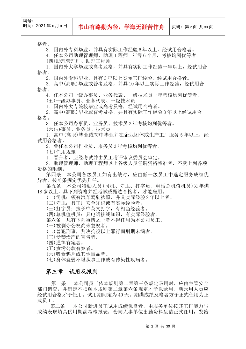 机械制造业与餐饮业的人事规章制度_第2页