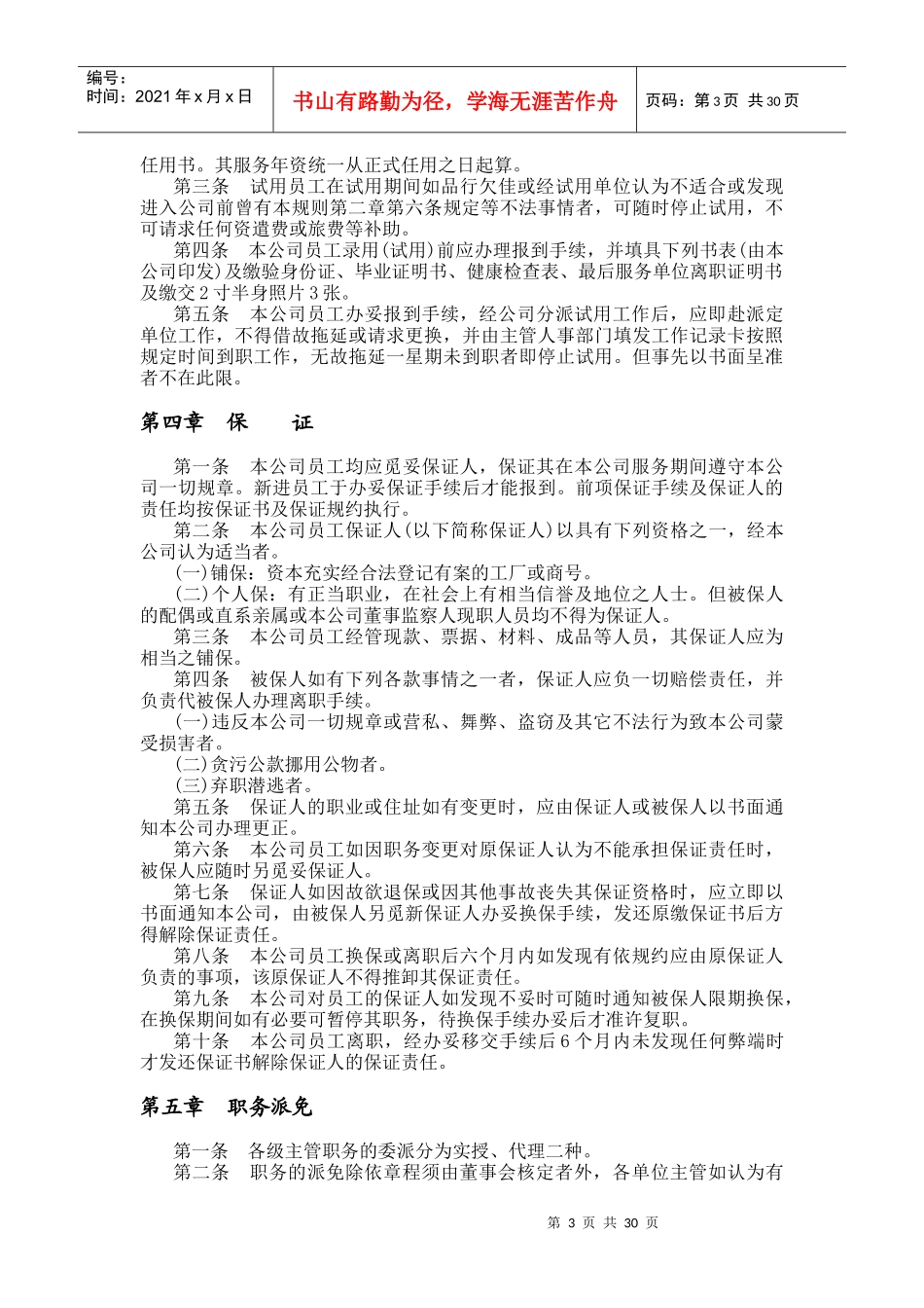 机械制造业与餐饮业的人事规章制度_第3页