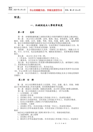机械制造业与餐饮业的人事规章制度