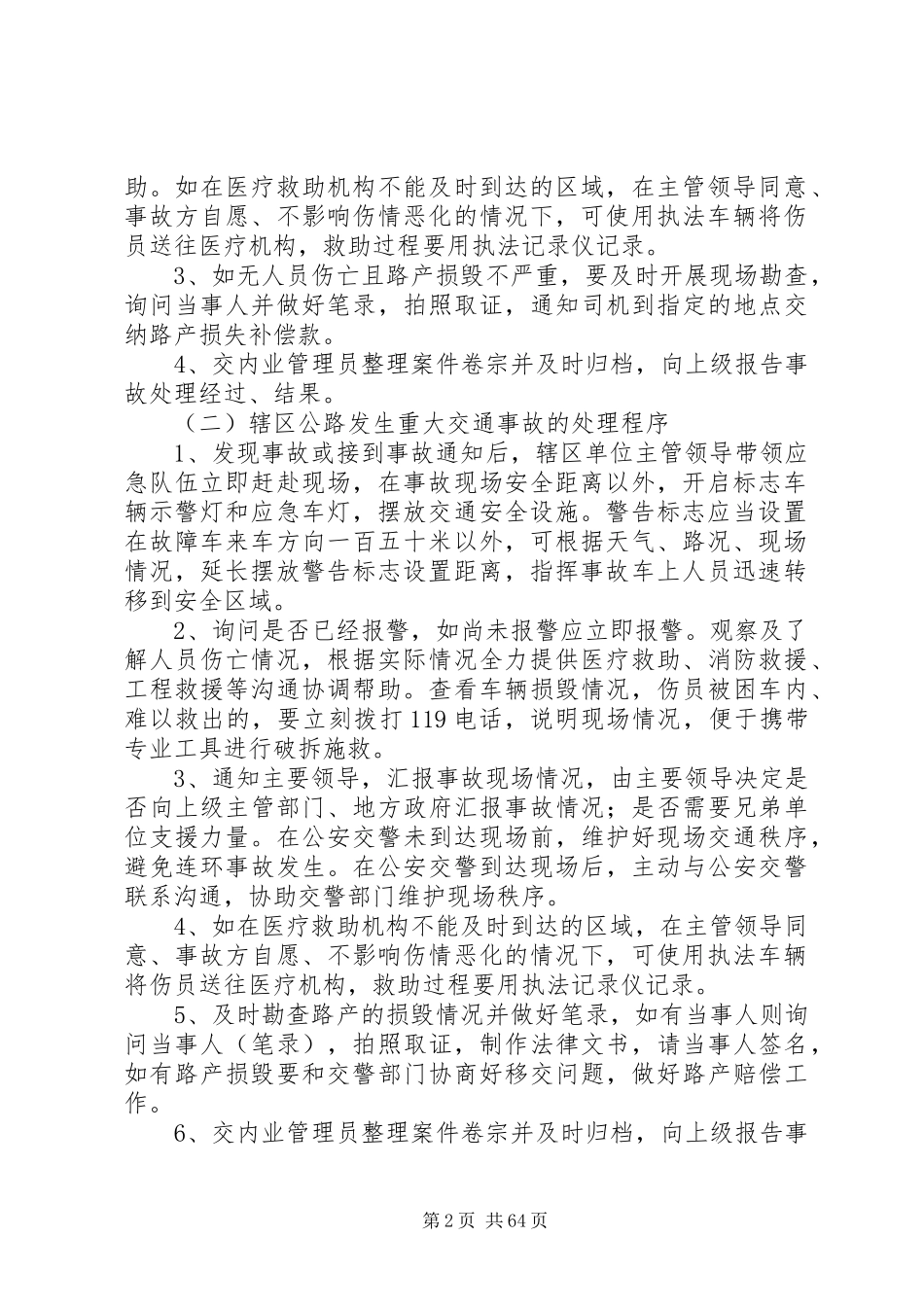 XX公路路政管理处公路突发事件应急处理预案_第2页