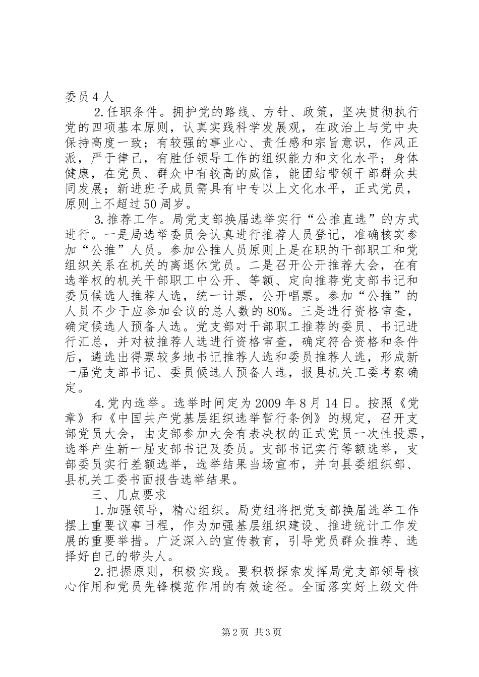 统计局换届选举工作方案_第2页