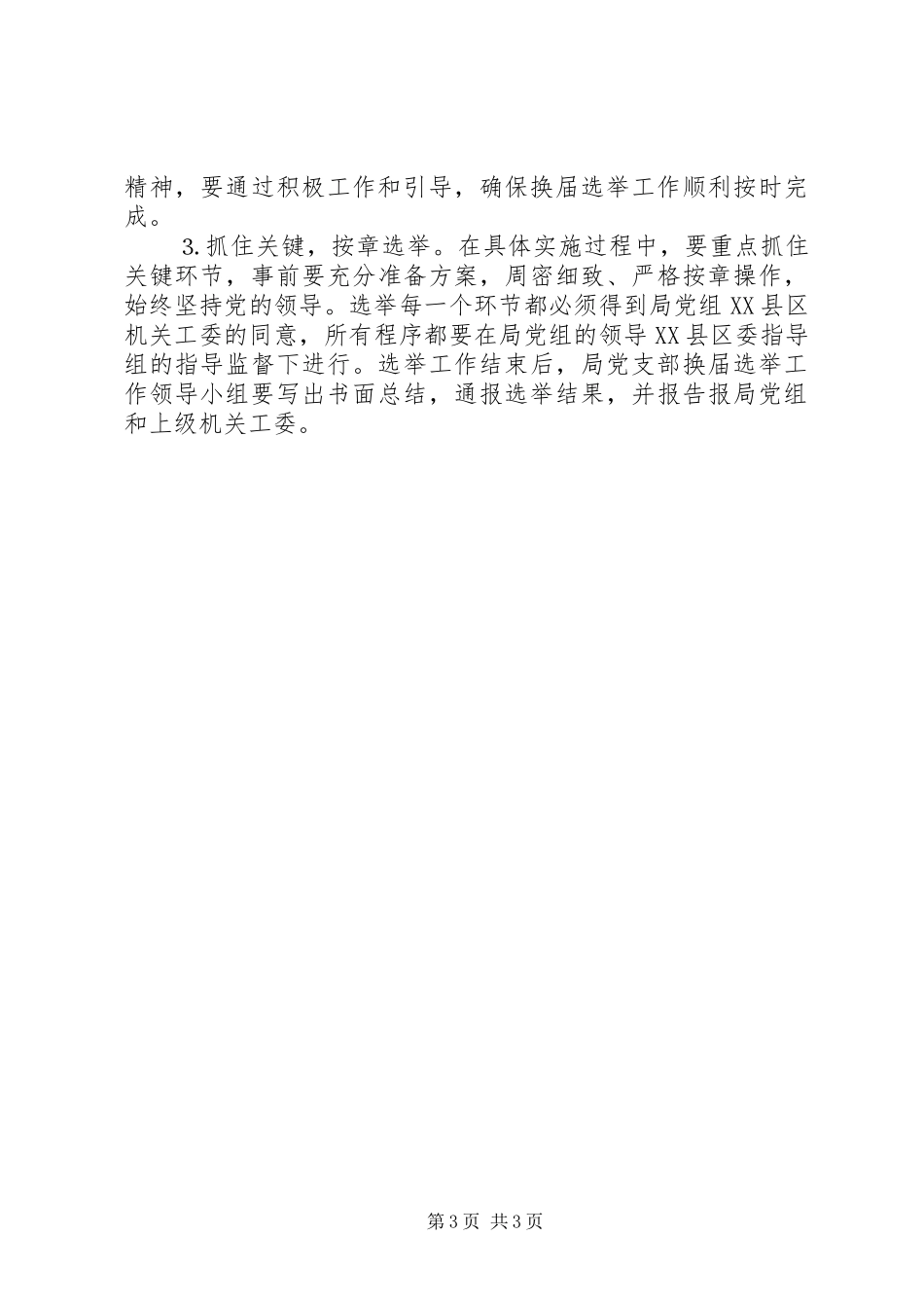 统计局换届选举工作方案_第3页