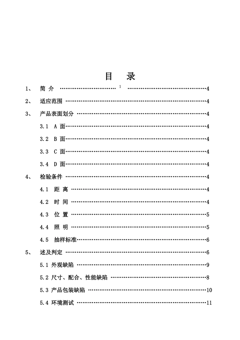 手机塑胶件来料检验标准手册_第3页