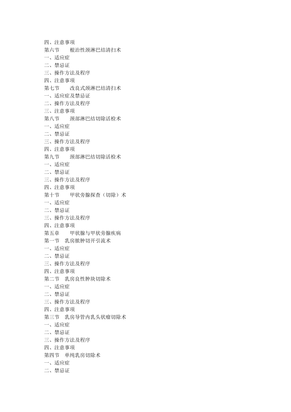 外科临床技术操作规范_第2页